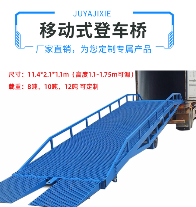 淮北移动式登车桥规格详解与应用场景